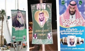 سعودی ولی عہد کا دورہ: اسلام آباد میں خیرمقدمی بورڈز آویزاں