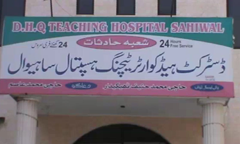 ساہیوال: اسپتال عملے کی مبینہ غفلت سے8 نومولود بچے دم توڑ گئے