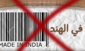 مشرق وسطیٰ: بھارتی مصنوعات کے بائیکاٹ کی مہم عروج پر پہنچ گئی