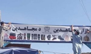 افغان حکومت نے بش بازار کا نام تبدیل کر دیا
