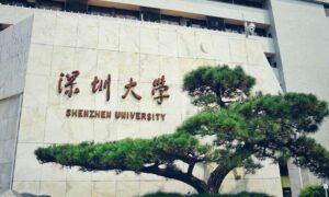 شین ژین یونیورسٹی shenzhen university
