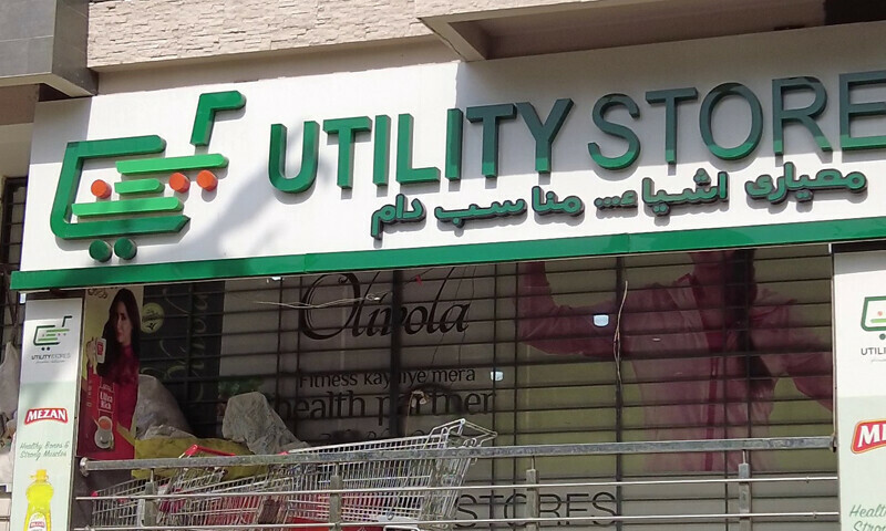 یوٹیلٹی اسٹورز