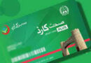 صحت کارڈ پلس