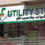 یوٹیلیٹی اسٹورز